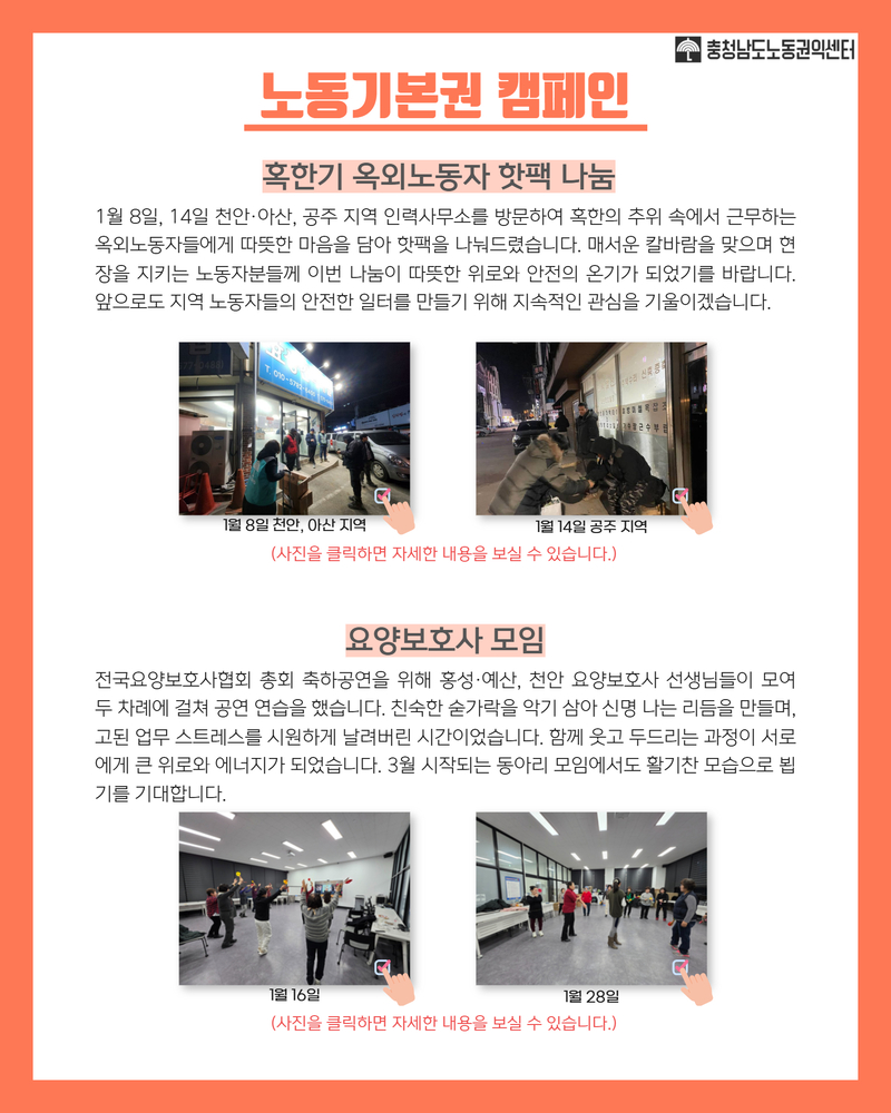 노동기본권 캠페인