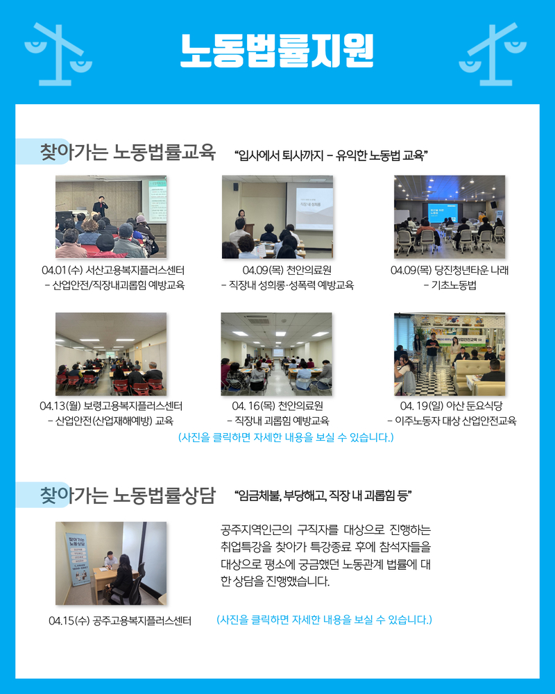 노동법률지원