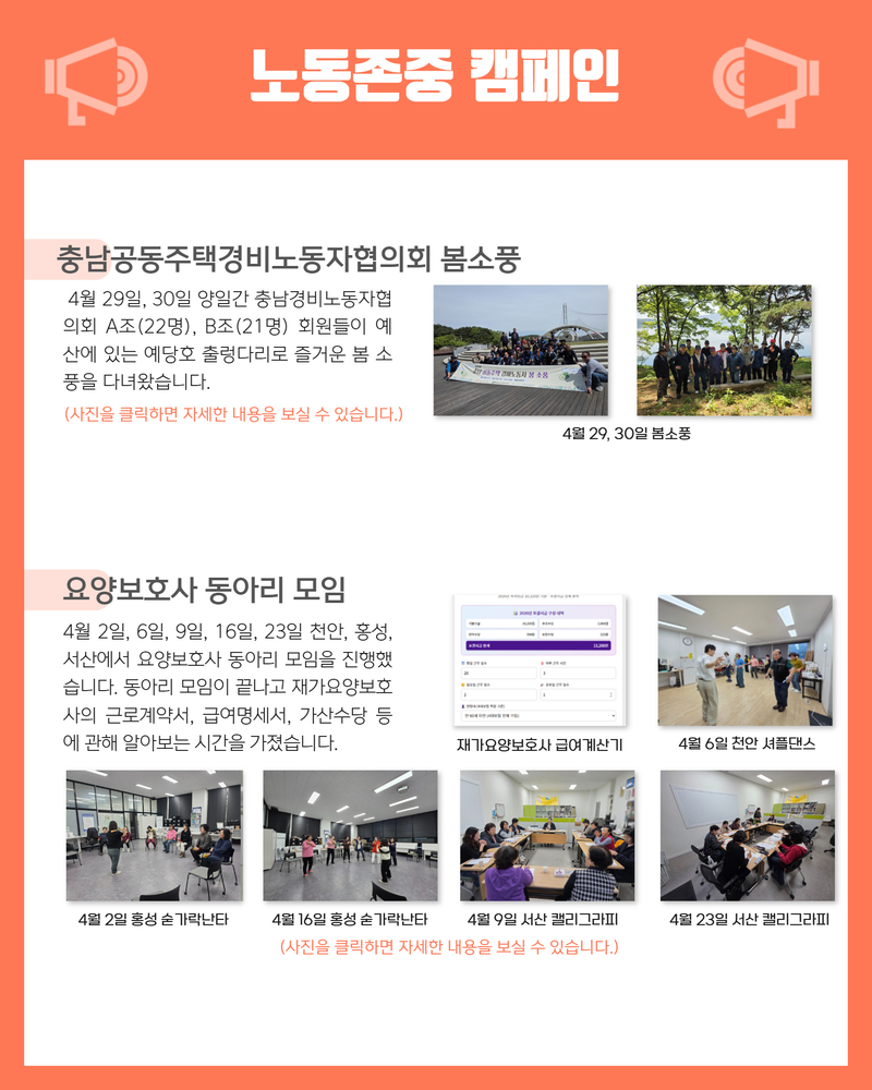 노동존중 캠페인